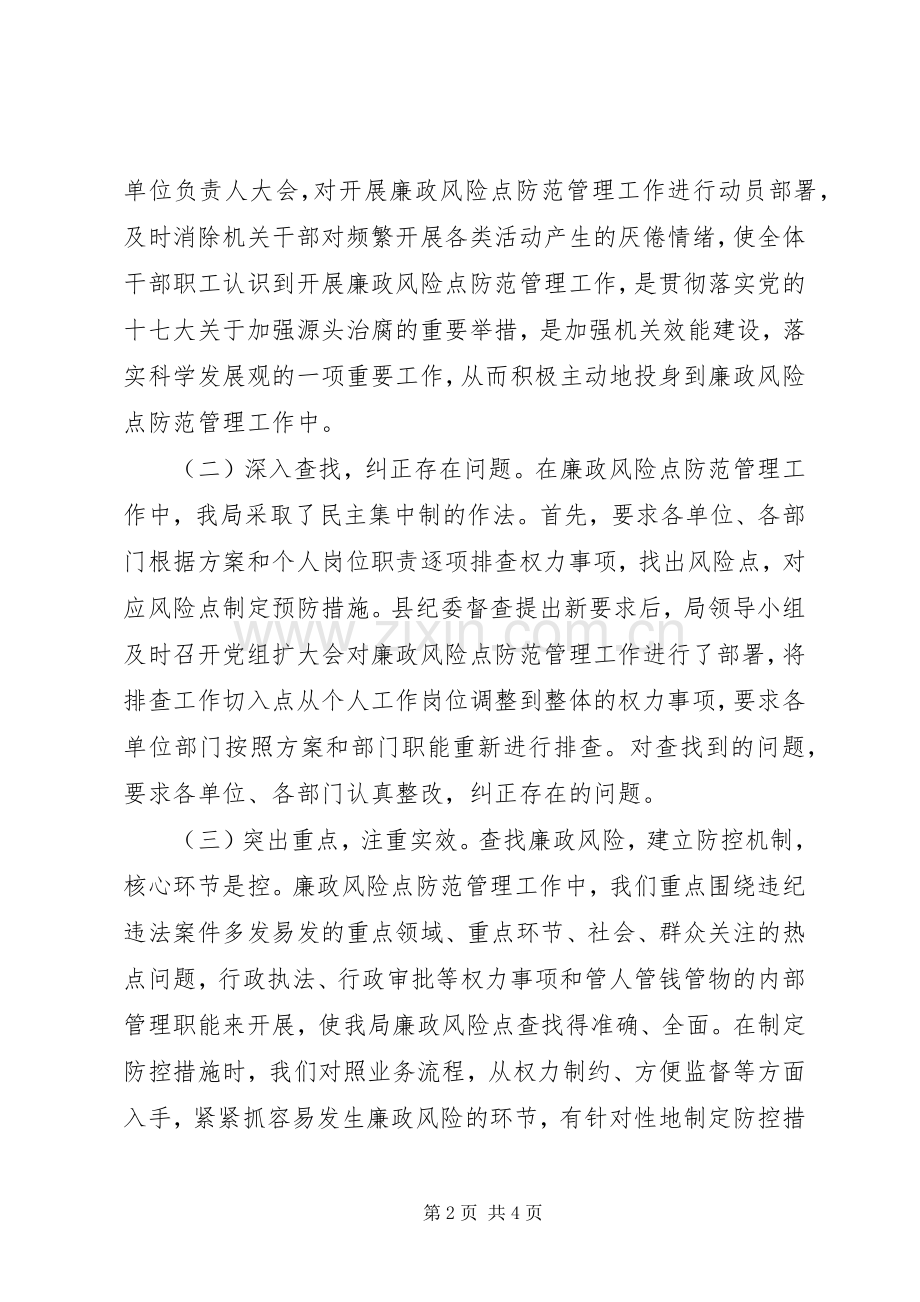 党员个人开展廉政风险防控学习心得体会.docx_第2页