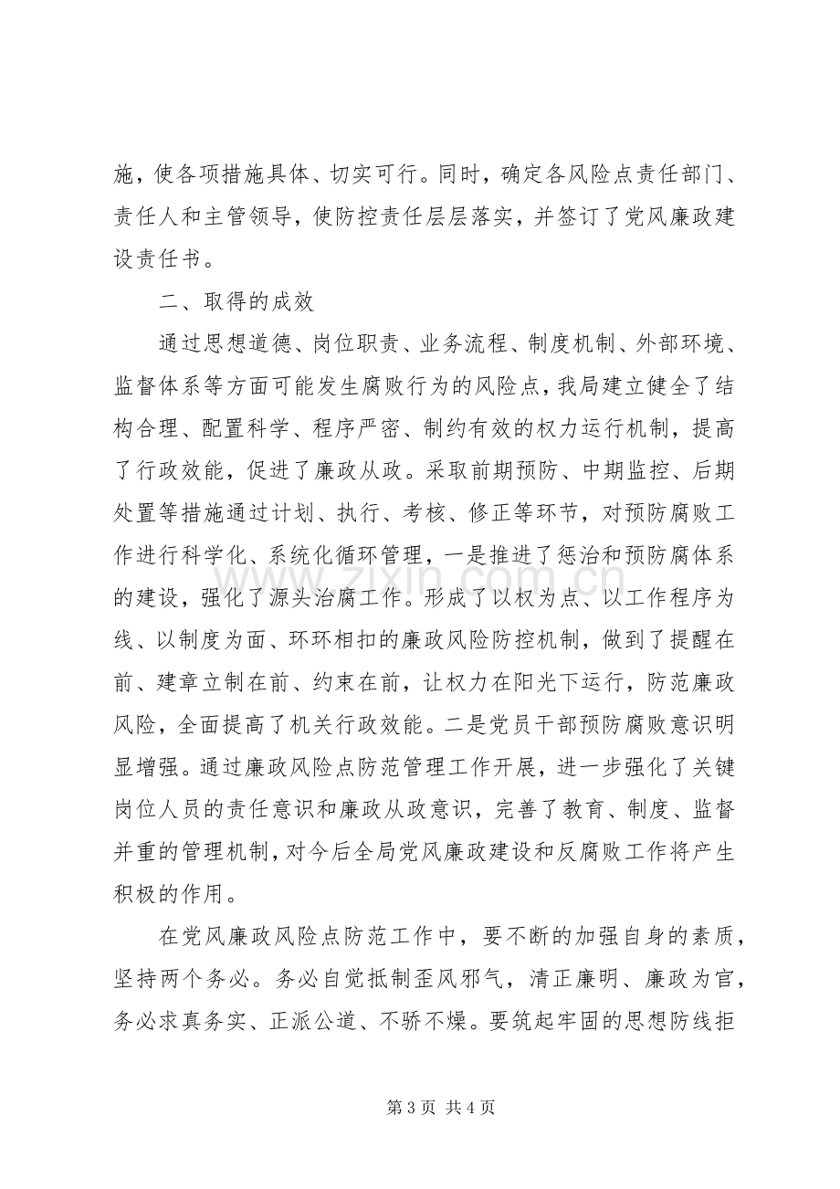 党员个人开展廉政风险防控学习心得体会.docx_第3页