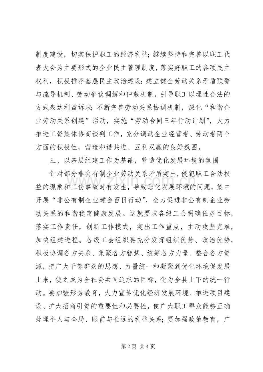 工会优化发展环境心得体会.docx_第2页