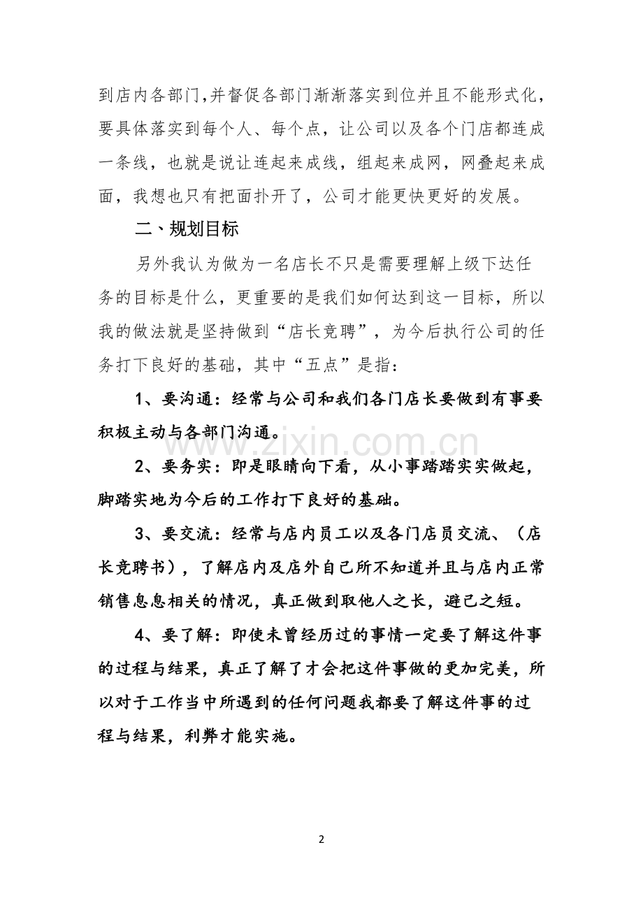 竞聘上岗演讲稿范文汇总五篇.docx_第2页