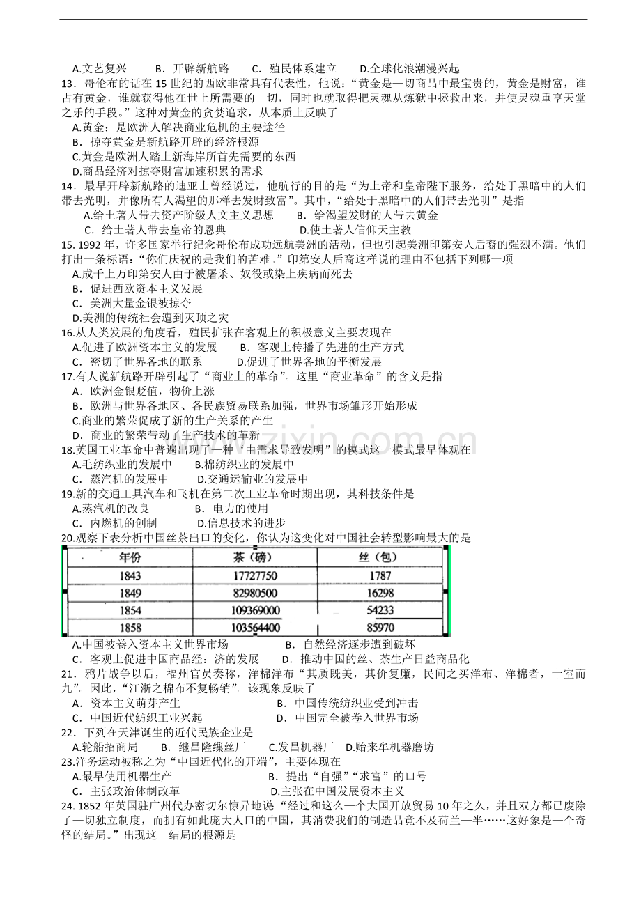 天津市和平中学2014年高一下学期期中考试历史试卷-(2).doc_第2页