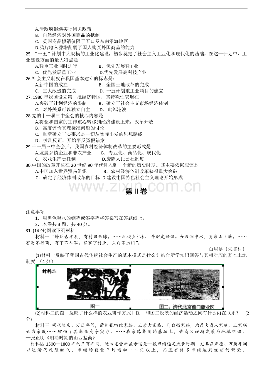 天津市和平中学2014年高一下学期期中考试历史试卷-(2).doc_第3页