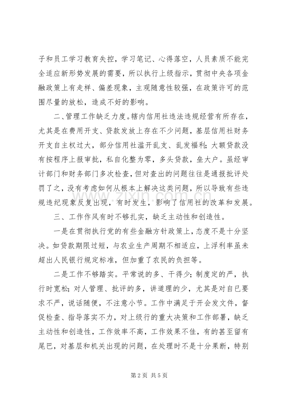 信用社思想工作作风学习心得体会.docx_第2页