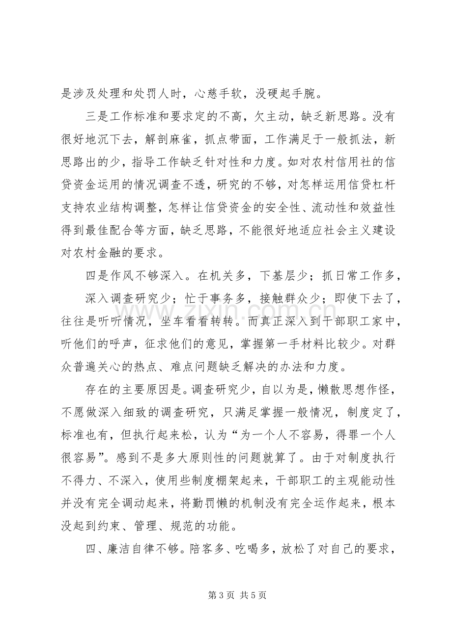 信用社思想工作作风学习心得体会.docx_第3页