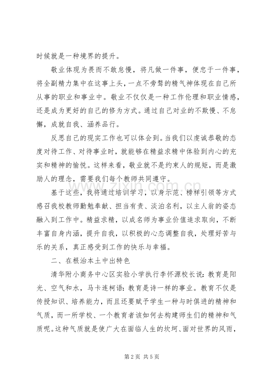 基础教育综合改革培训心得体会.docx_第2页