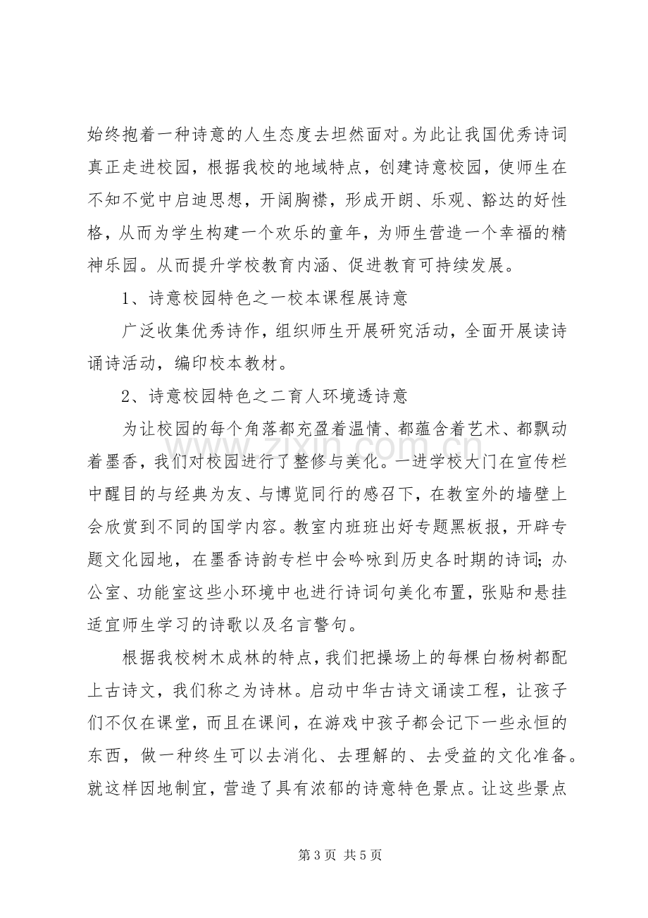 基础教育综合改革培训心得体会.docx_第3页