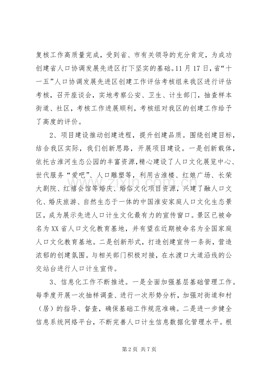 区人口计生委副主任述职述廉报告（分管业务、政法、办公室等）.docx_第2页