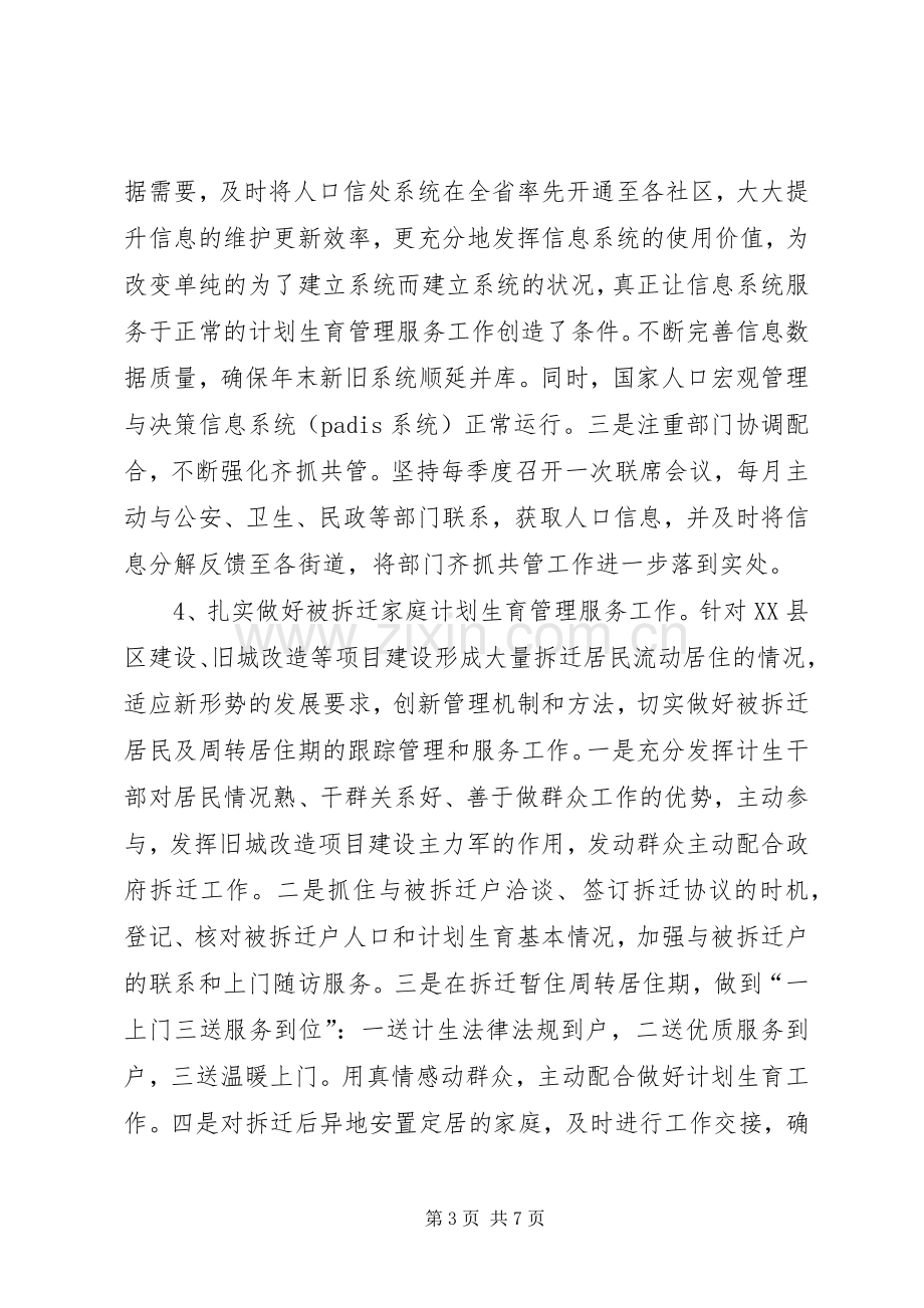 区人口计生委副主任述职述廉报告（分管业务、政法、办公室等）.docx_第3页