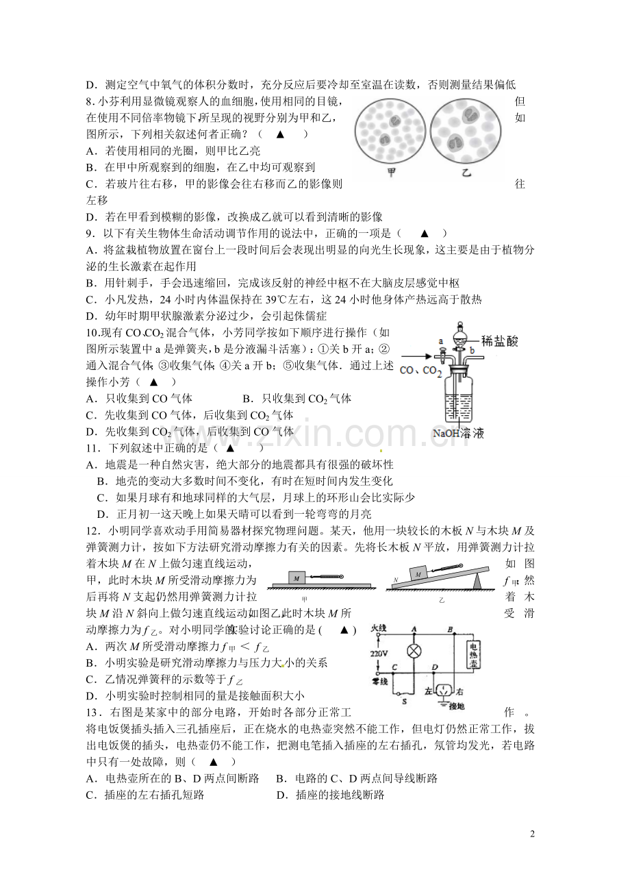 浙江省杭州市外语学校九年级科学第二次全真模拟测试试题.doc_第2页