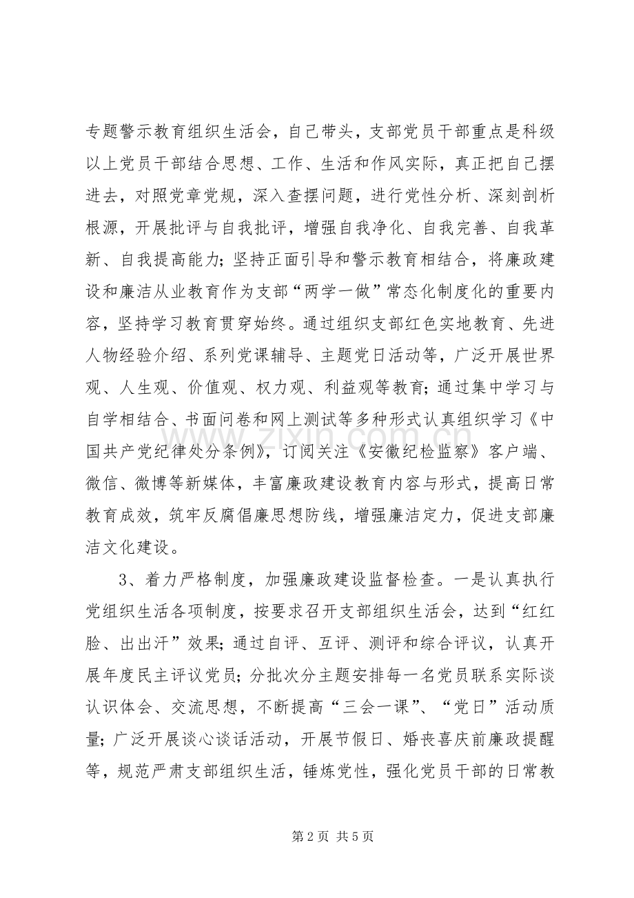 机关党支部书记抓支部党风廉政建设情况述职报告.docx_第2页