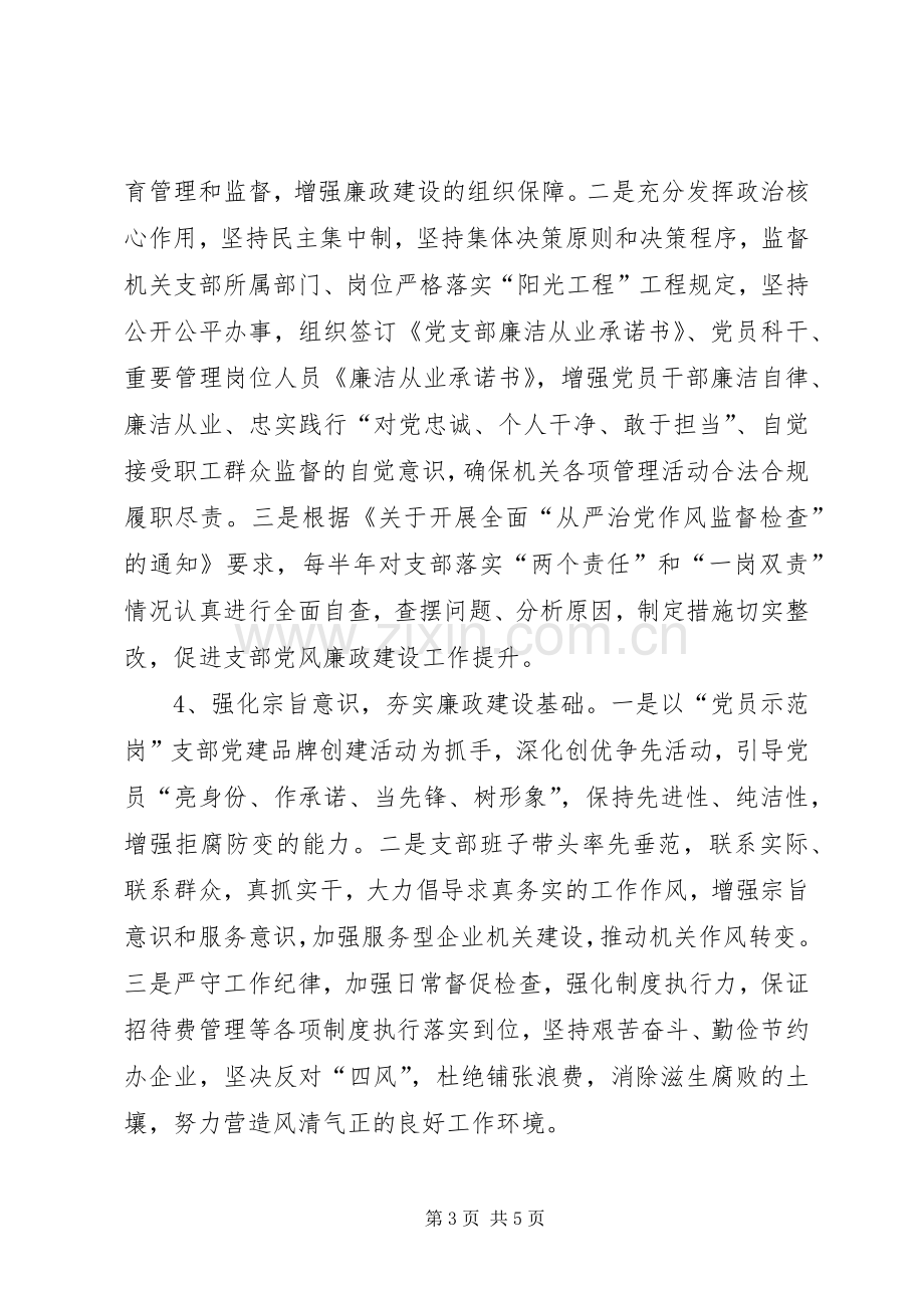 机关党支部书记抓支部党风廉政建设情况述职报告.docx_第3页