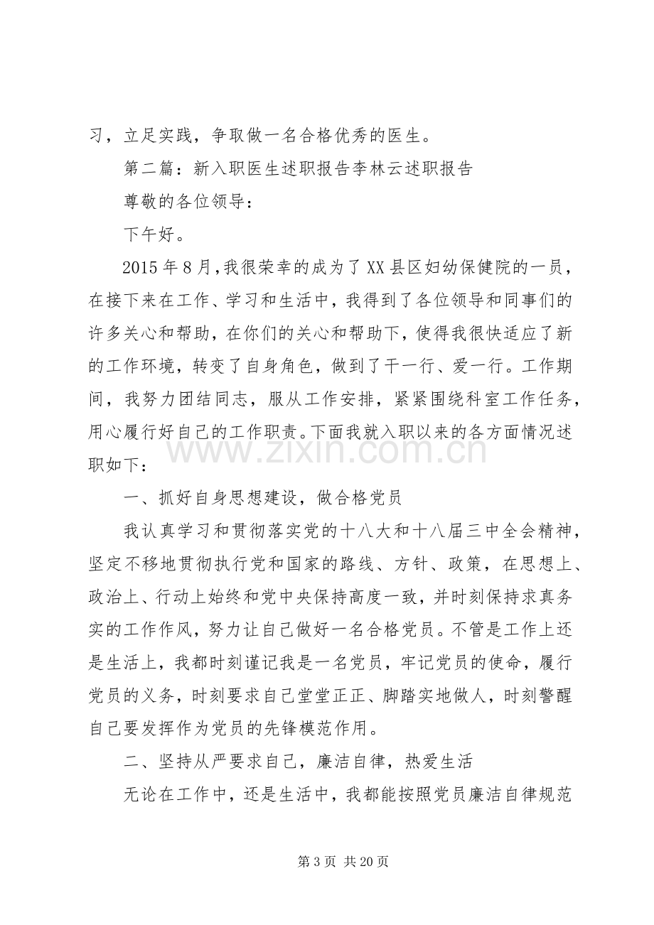 新入职医生的述职报告.docx_第3页