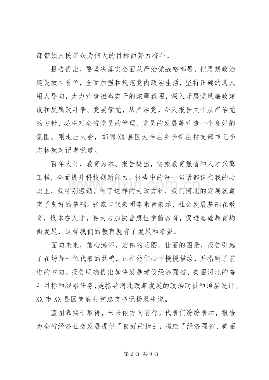 XX省第九次心得体会范文.docx_第2页