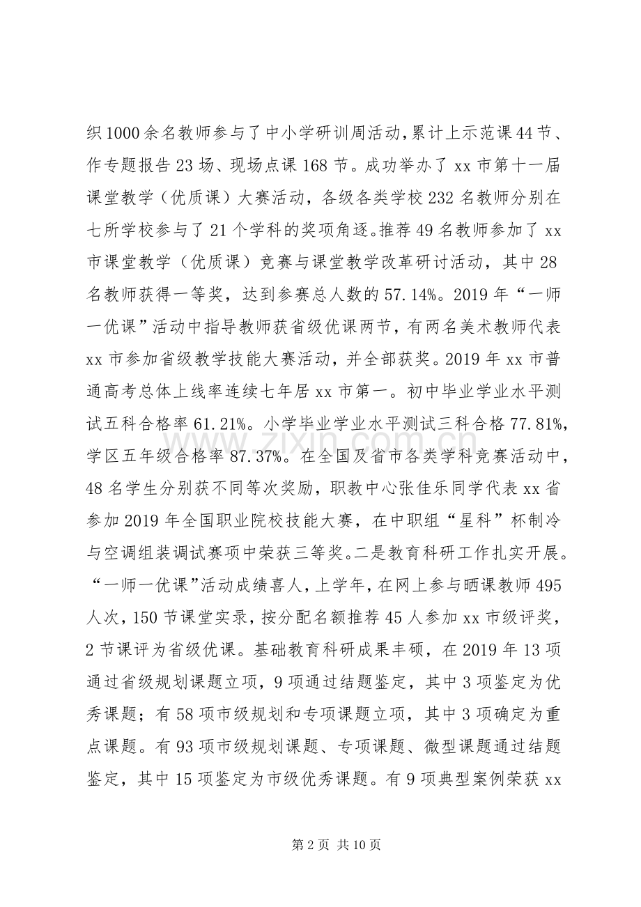 政协委员个人述职报告3篇.docx_第2页