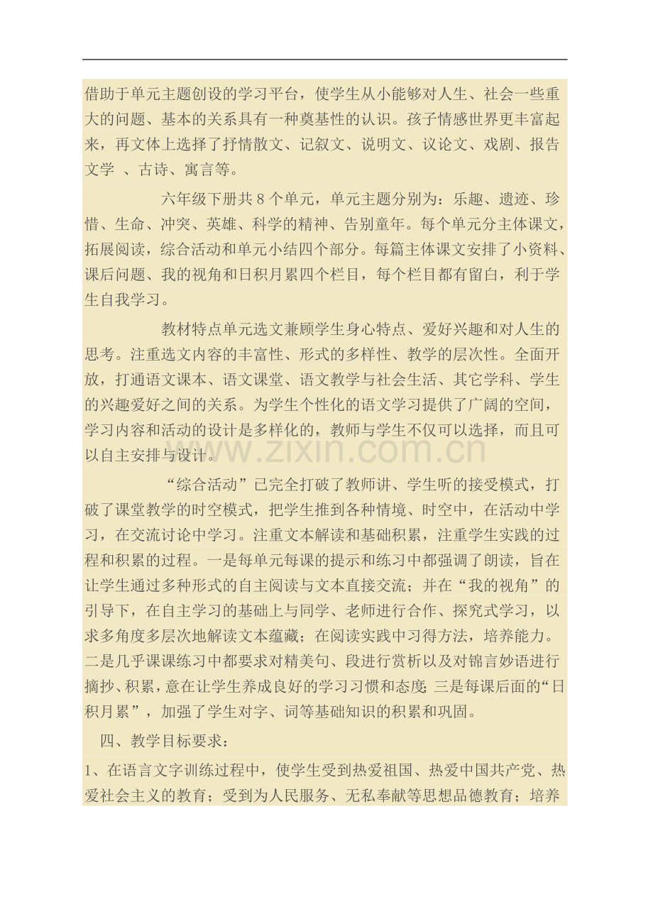 北师大版小学语文六年级下册教学计划.doc_第3页