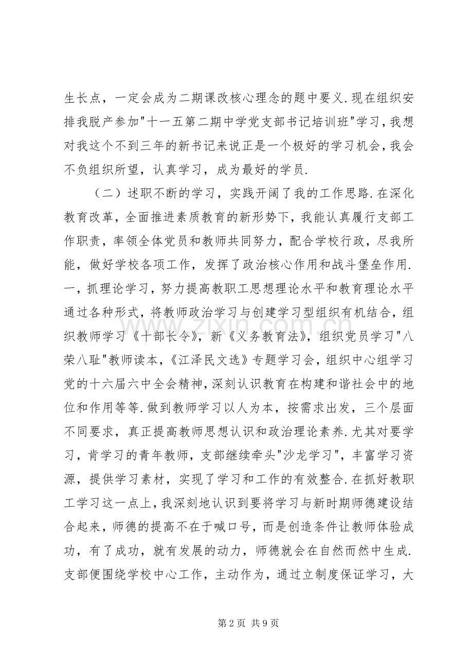 学校党政述职报告.docx_第2页