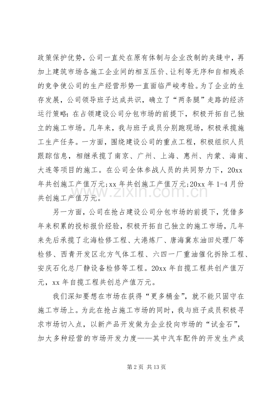 XX离任述职报告.docx_第2页