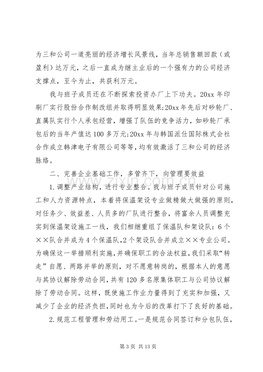 XX离任述职报告.docx_第3页