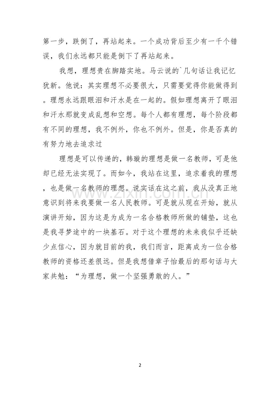 我的理想演讲稿500字范文.docx_第2页