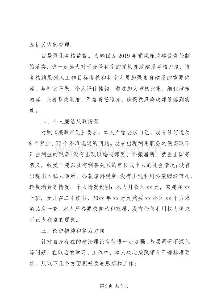 XX年领导个人年终述责述廉报告范文.docx_第2页