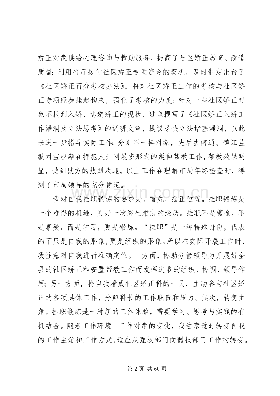 挂职心得体会优选15篇.docx_第2页