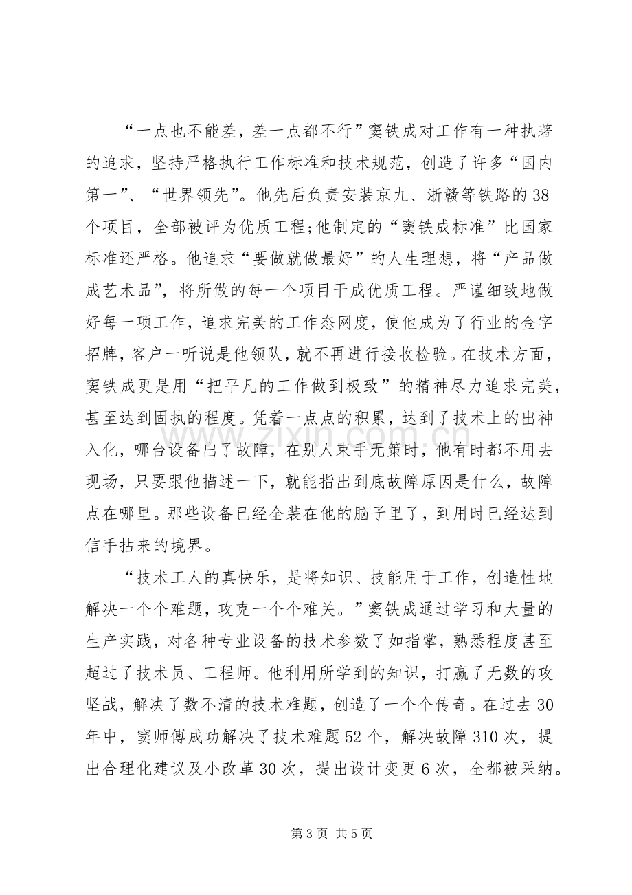 学习窦铁成精神心得体会.docx_第3页