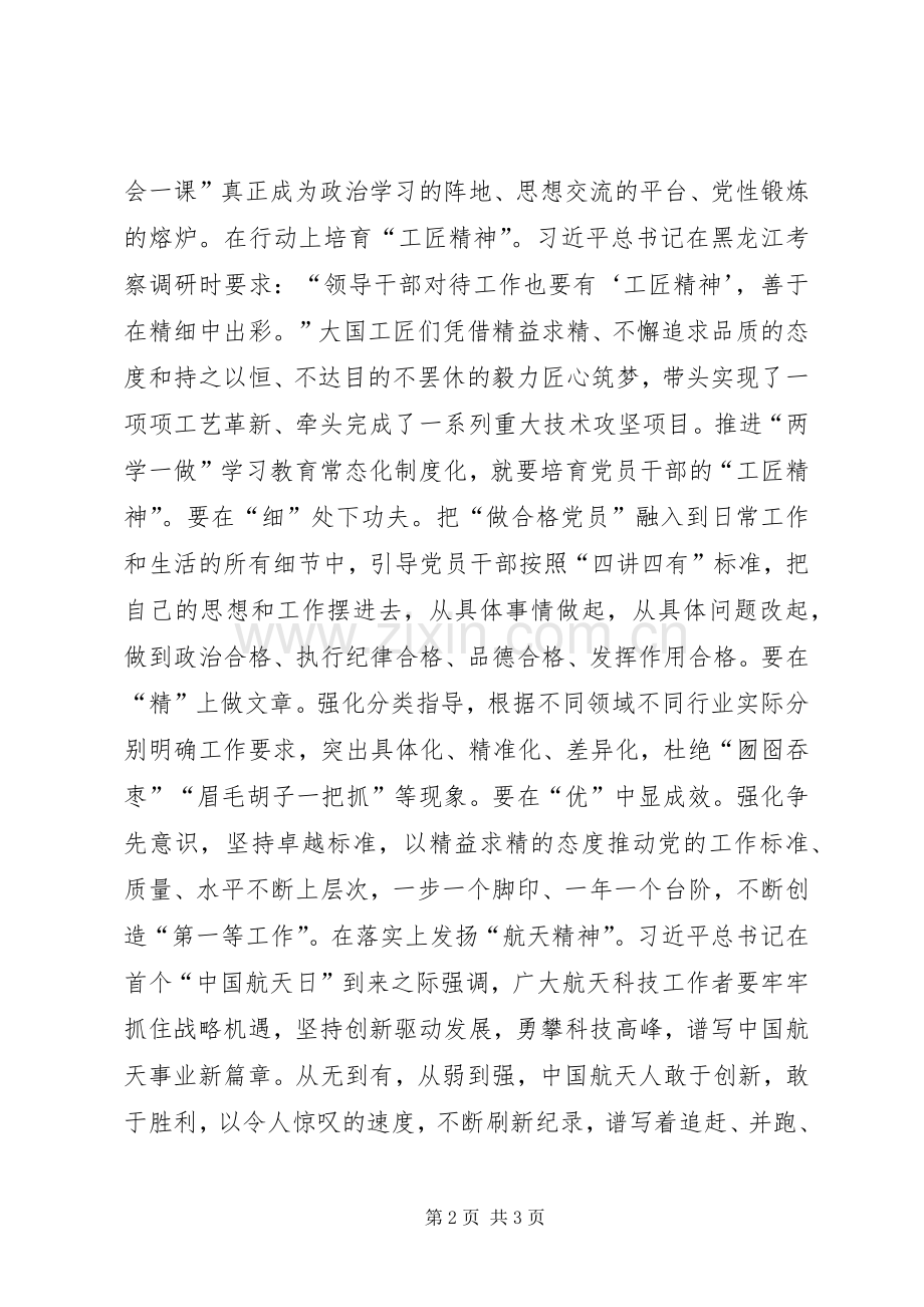 《关于推进“两学一做”学习教育常态化制度化的意见》学习心得.docx_第2页