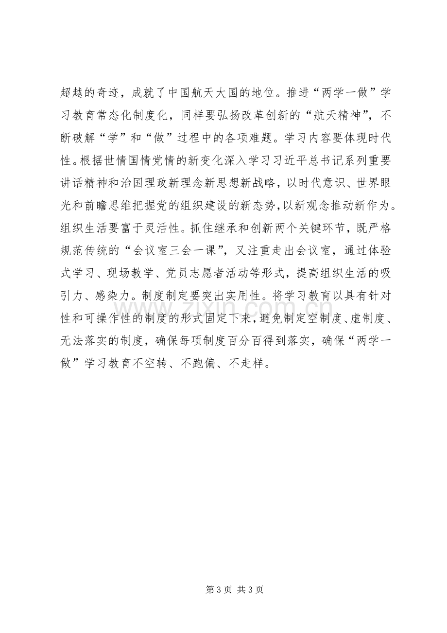 《关于推进“两学一做”学习教育常态化制度化的意见》学习心得.docx_第3页