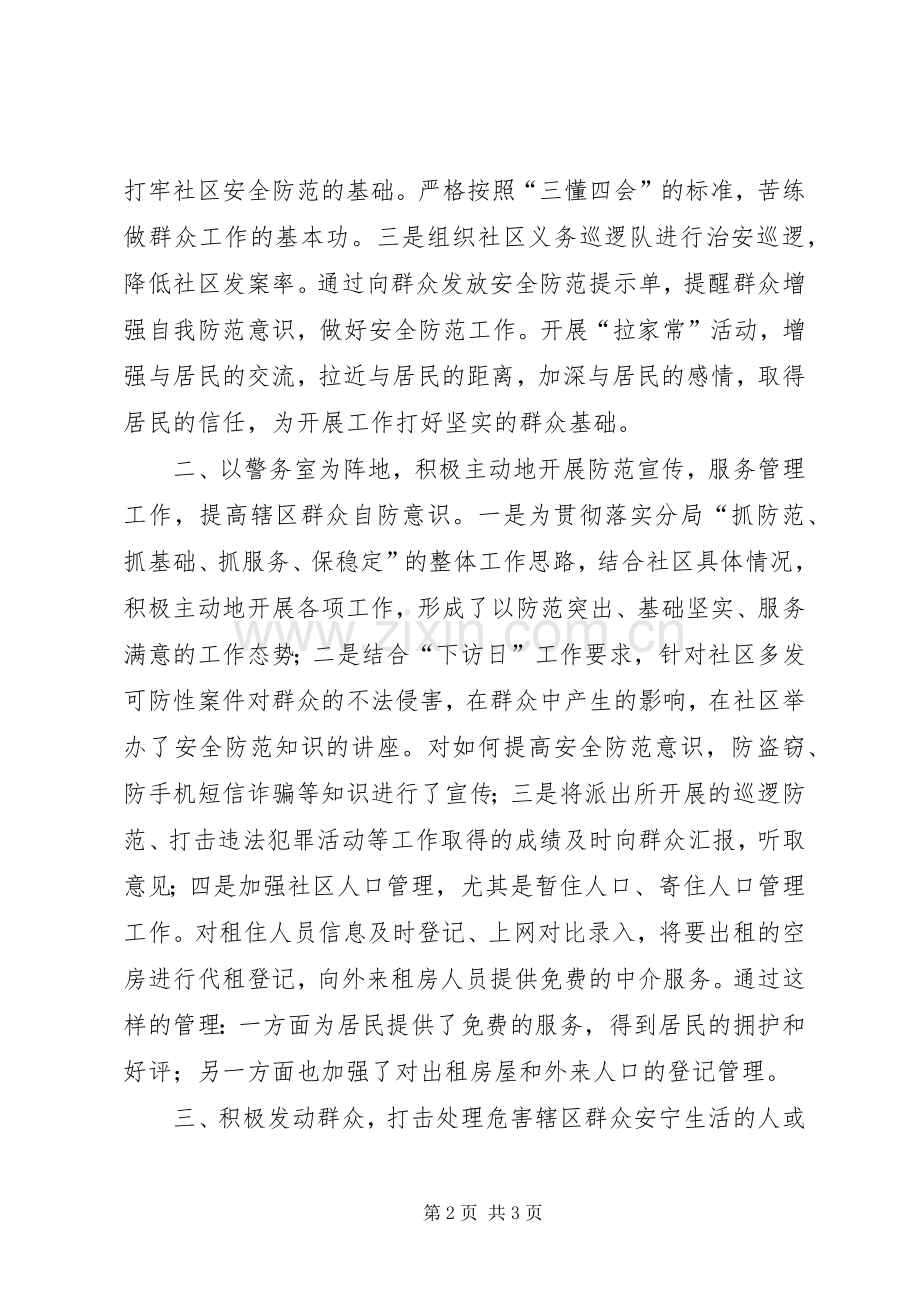 XX年民警第二季度述职述廉报告.docx_第2页