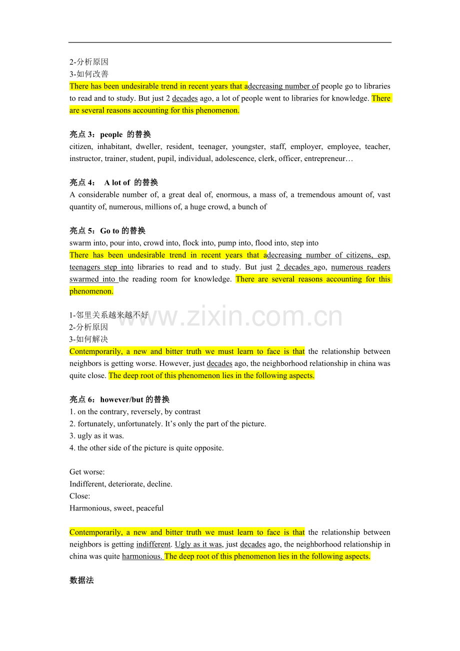 全国大学生英语六级考试写作技巧.doc_第3页