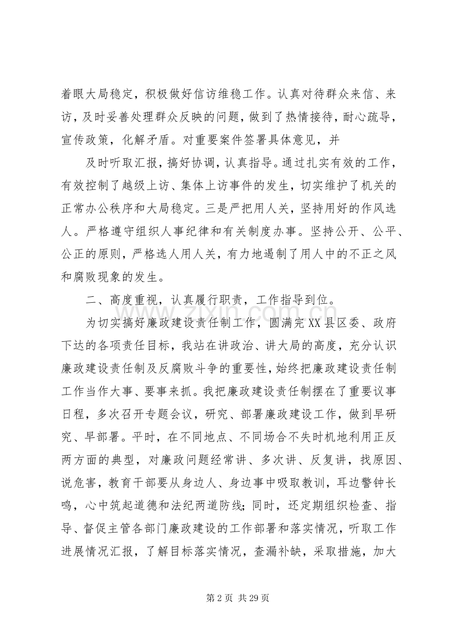 古楼镇党委书记述职述廉报告.docx_第2页