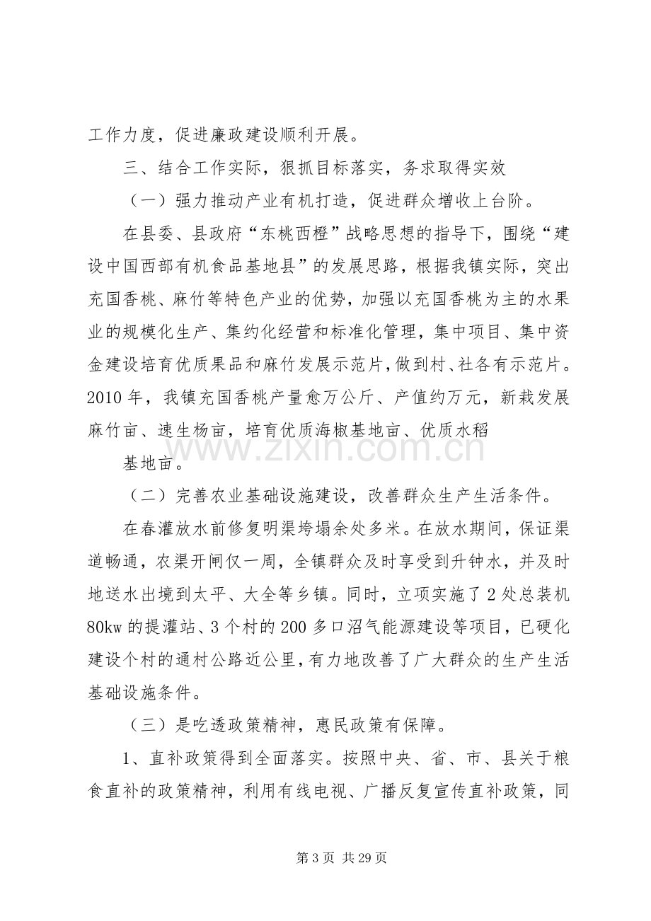 古楼镇党委书记述职述廉报告.docx_第3页