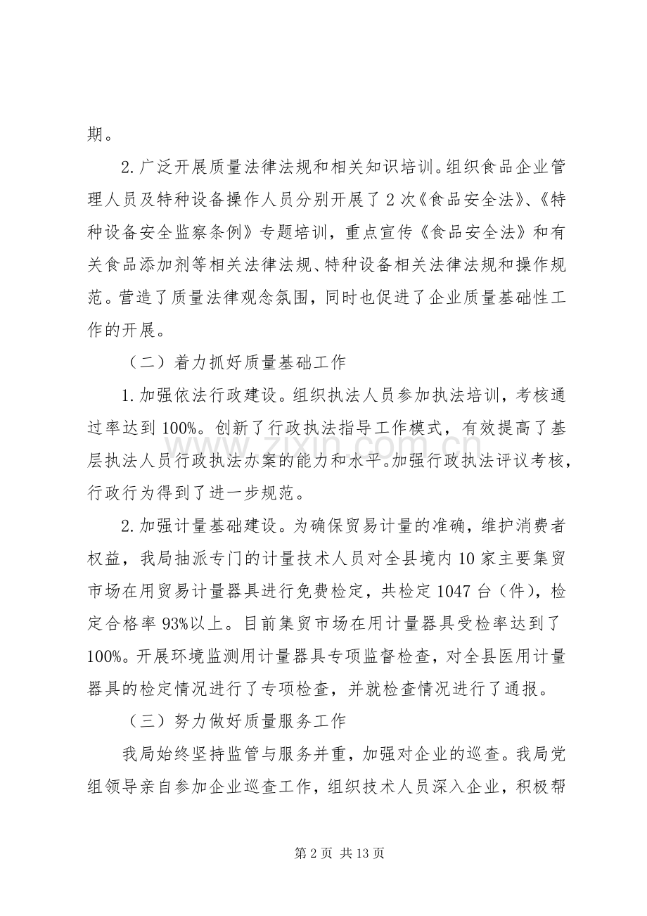 20XX年上半年述职报告及下半年工作计划.docx_第2页