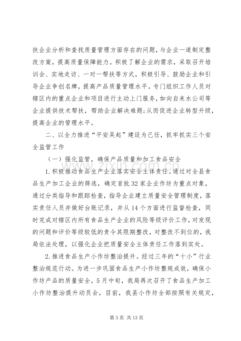 20XX年上半年述职报告及下半年工作计划.docx_第3页