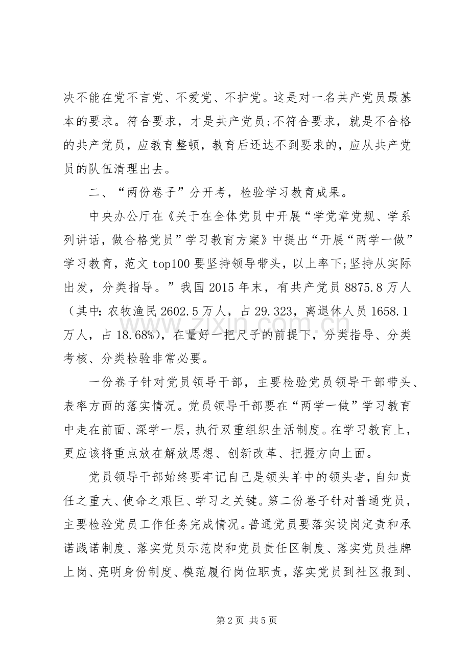 XX年1月党员领导干部学习“两学一做”心得体会.docx_第2页