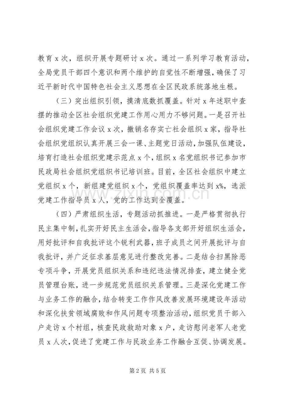 书记抓基层党建工作述职报告(民政局).docx_第2页