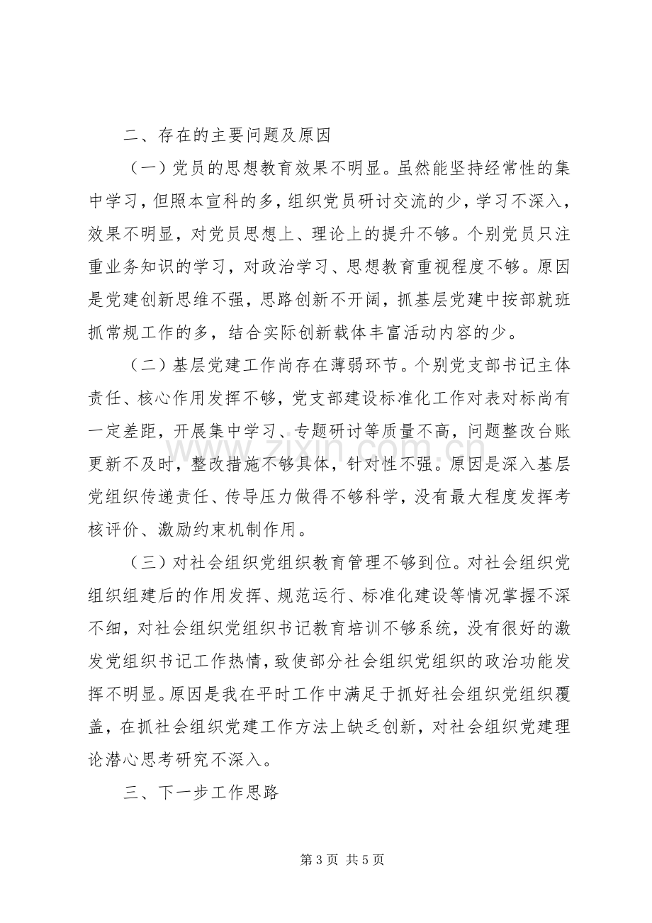 书记抓基层党建工作述职报告(民政局).docx_第3页