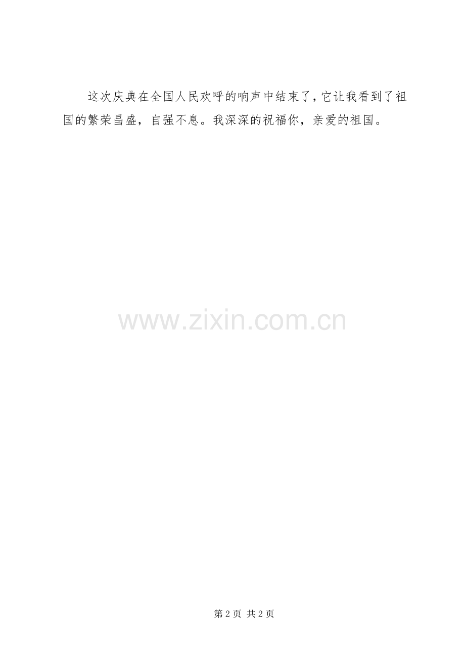 XX年观看抗战胜利70周年阅兵仪式心得体会范文.docx_第2页