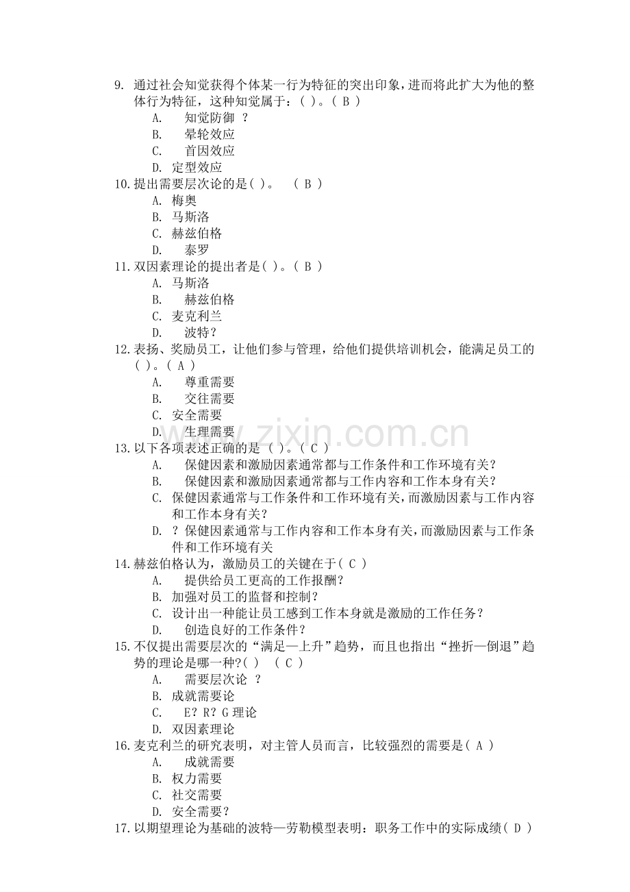 《组织行为学》第二次作业答案.doc_第2页