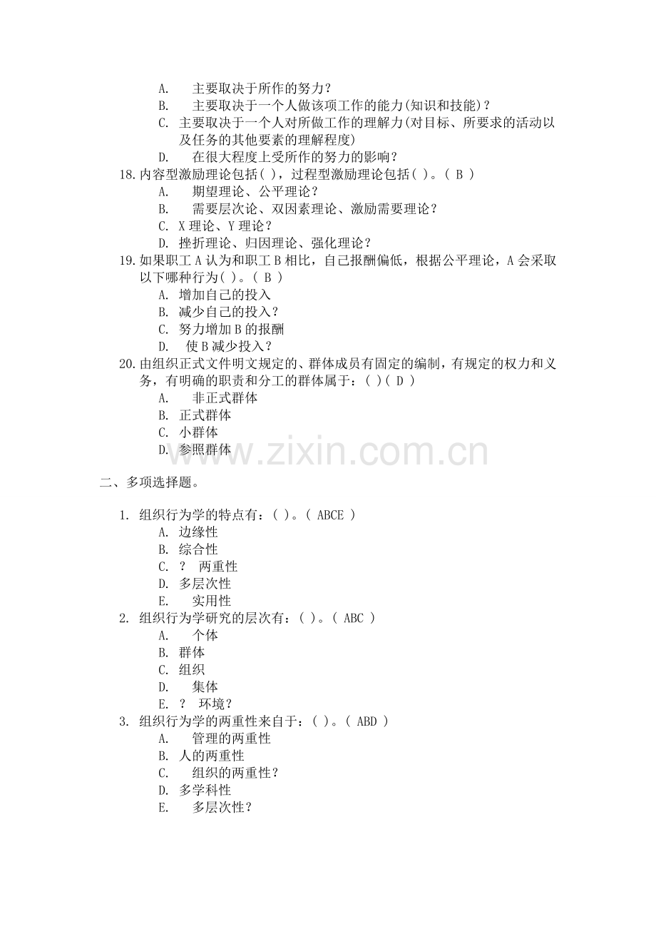 《组织行为学》第二次作业答案.doc_第3页