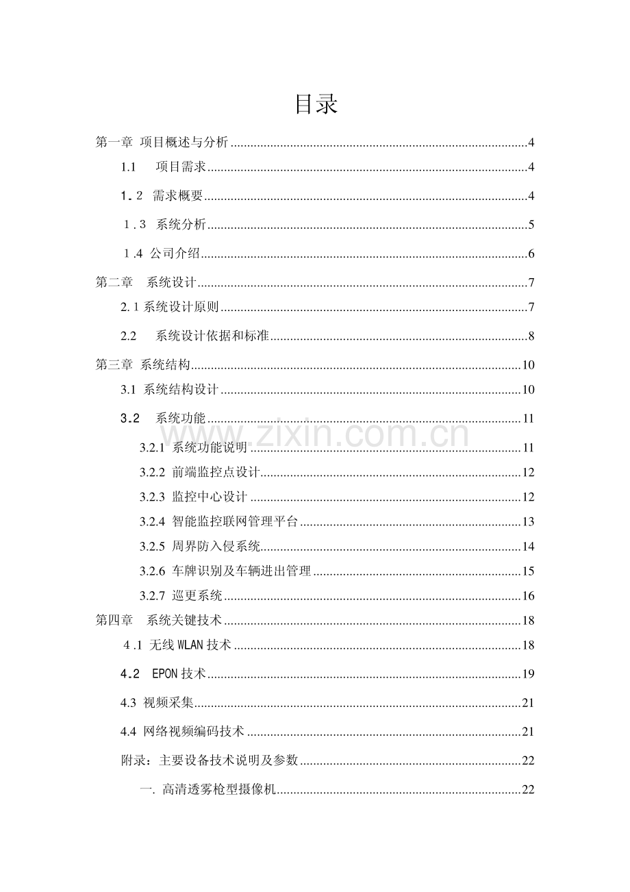 建筑工地监控系统方案.pdf_第2页