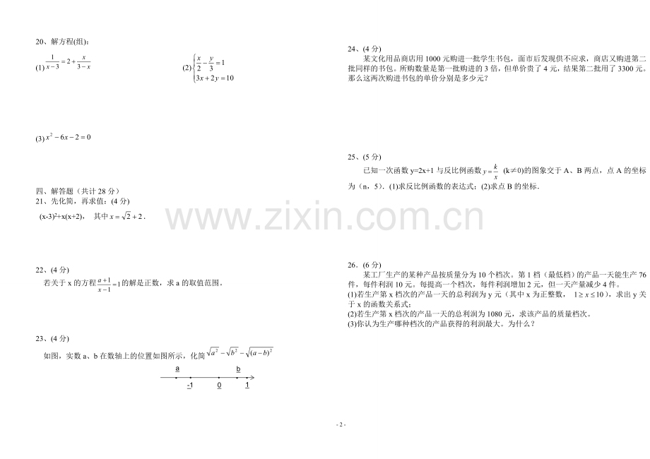 初三数学第一次月考试卷.doc_第2页