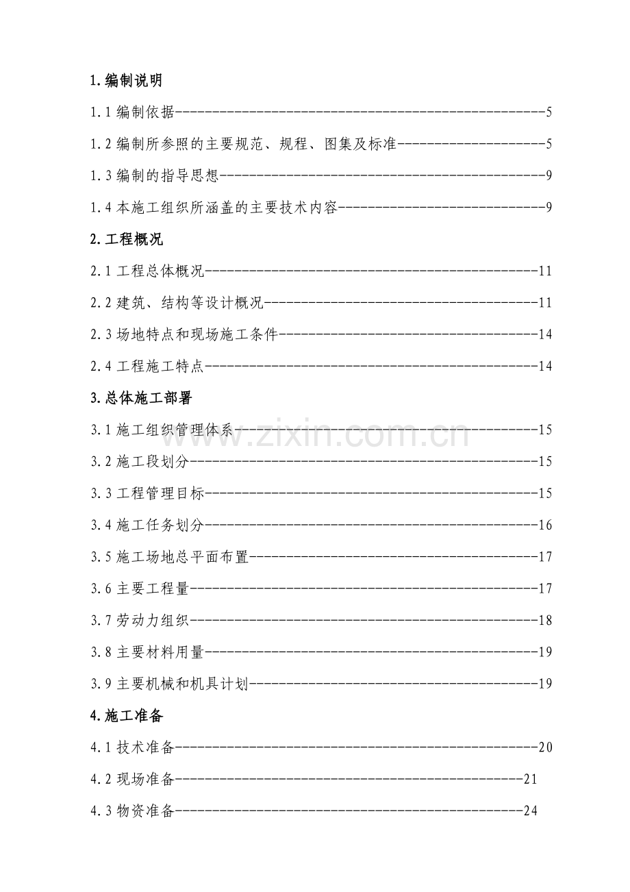 商场及地下室工程施工组织设计.docx_第2页