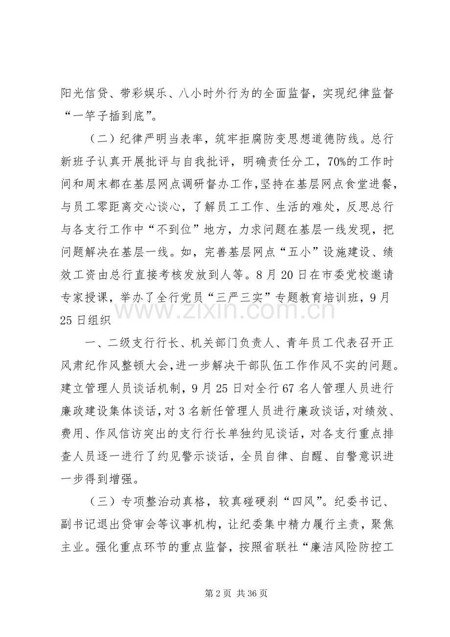 农商银行XX年述职述廉报告.docx_第2页