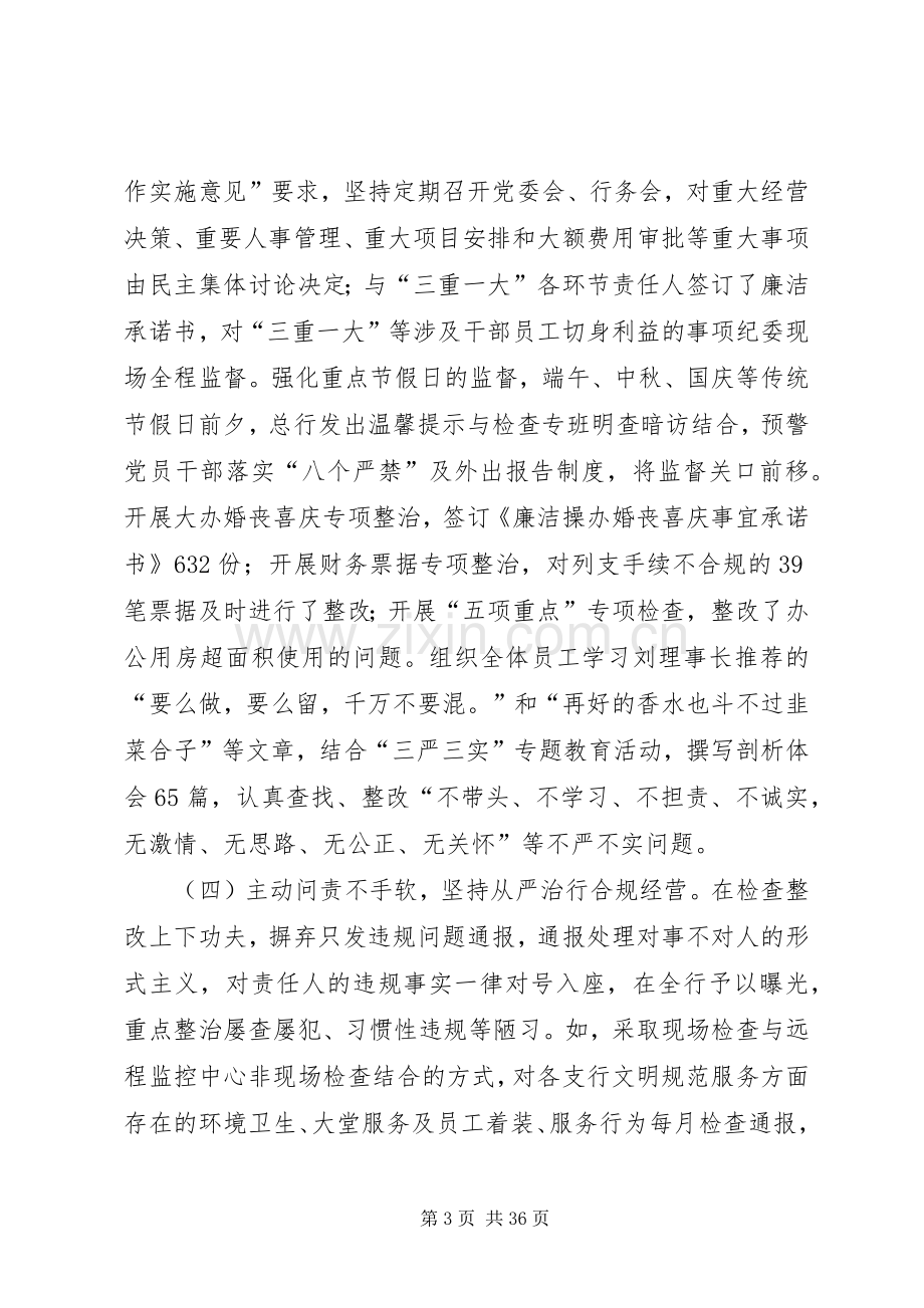 农商银行XX年述职述廉报告.docx_第3页