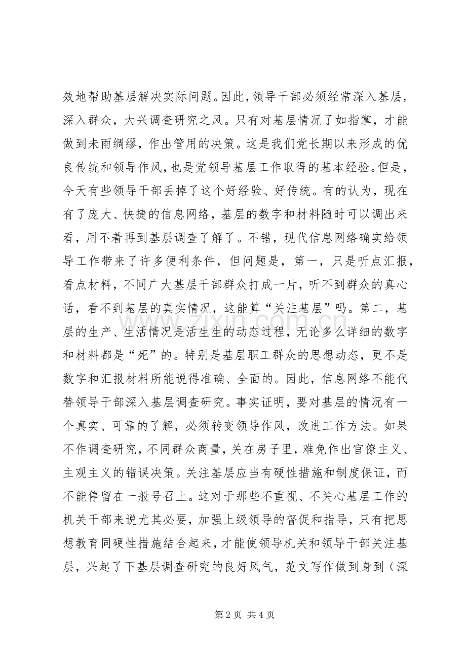 优秀范文：纪律教育学习月活动心得体会(电信).docx_第2页