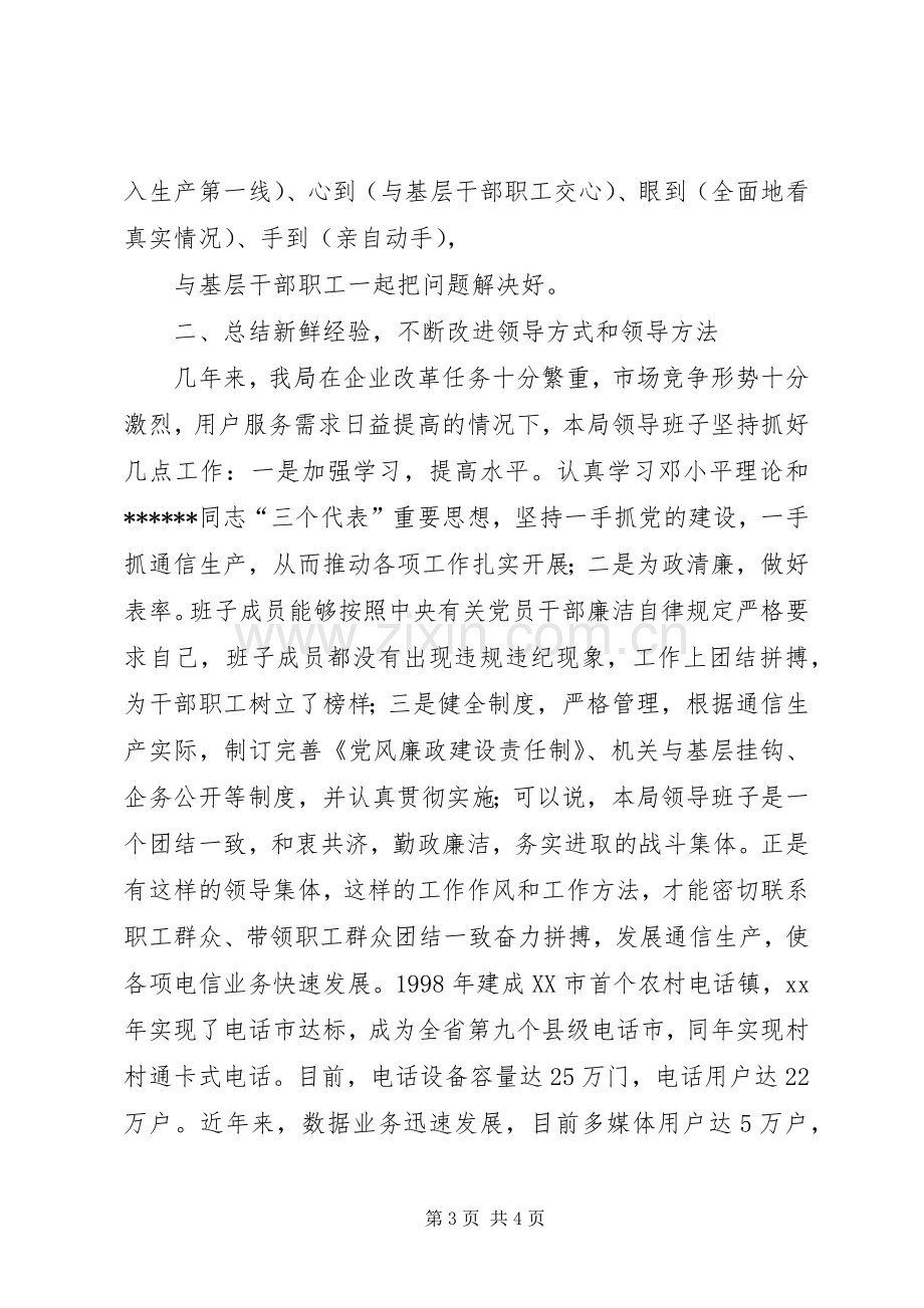 优秀范文：纪律教育学习月活动心得体会(电信).docx_第3页