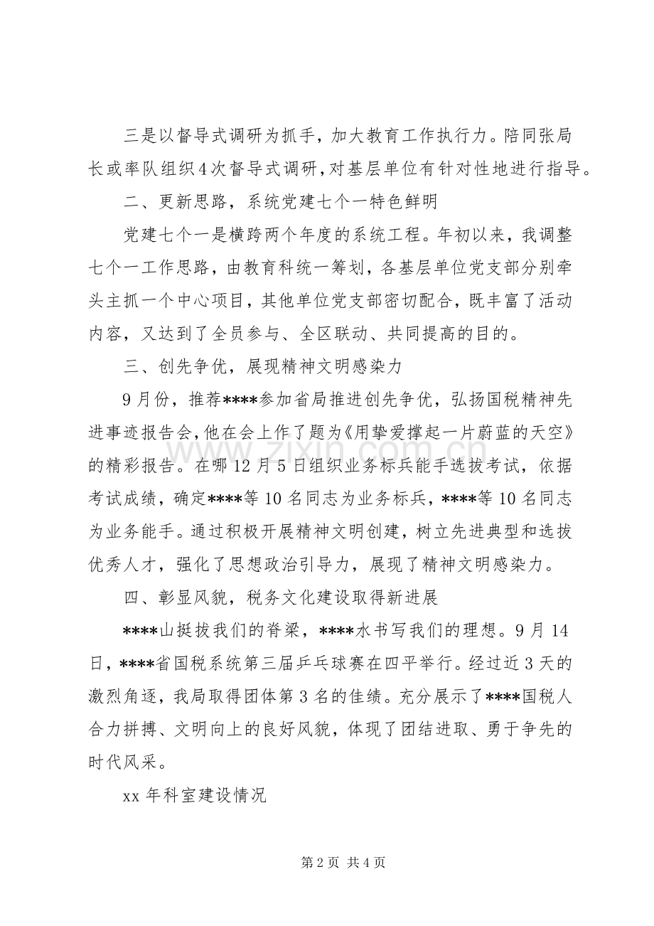 国税局干部述职述廉报告.docx_第2页