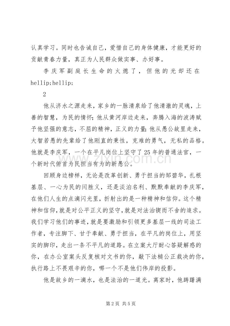 学习河南李庆军法官事迹心得体会6篇.docx_第2页