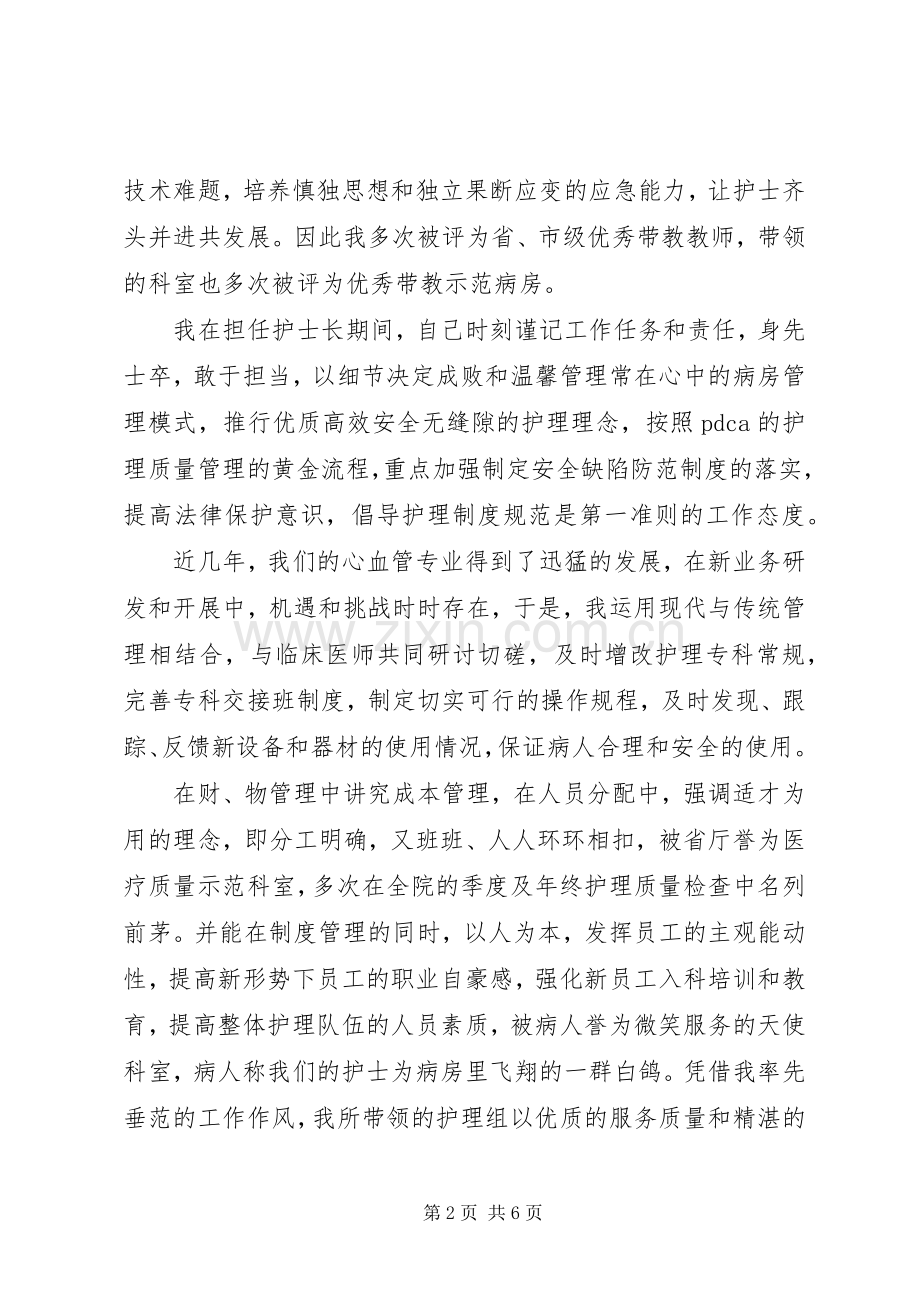 护师年终述职报告.docx_第2页